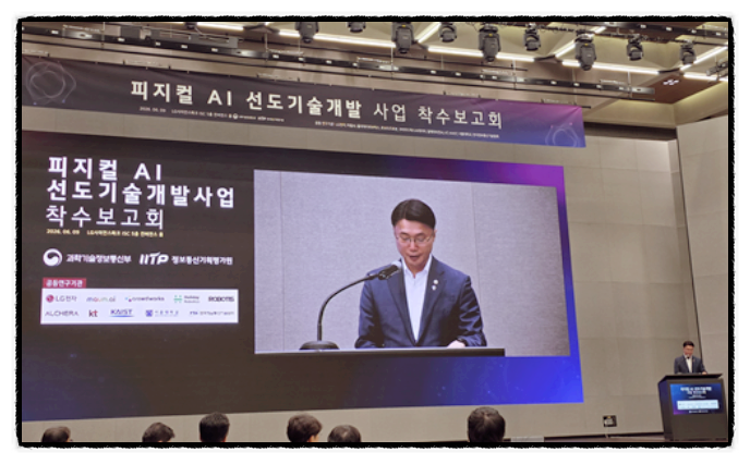 <b>정부</b>가 <b>피지컬 AI</b> 국산화에 340억 쏜다 — LG전자·KT... 