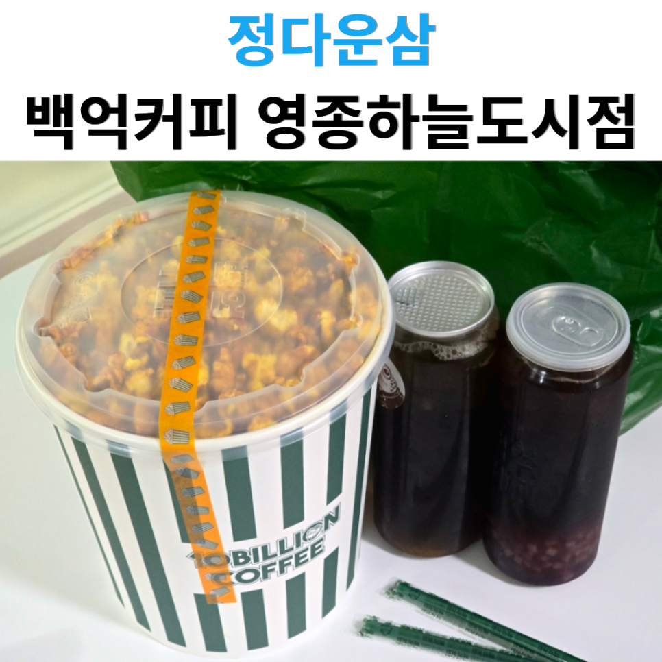 백억커피 영종하늘도시점 사진 1