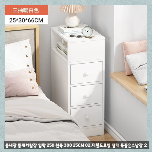 침대협탁250 선택 시 틈새서랍장 25CM 더블드로잉 협탁 후기