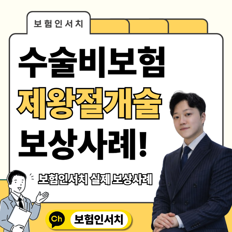 제왕절개도 수술비 보험금 받을 수 있을까요? 실제 지급사례