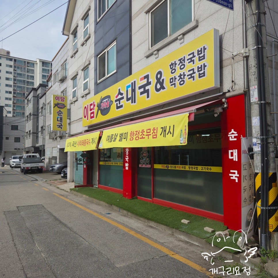 가마솥순대국 사진 2