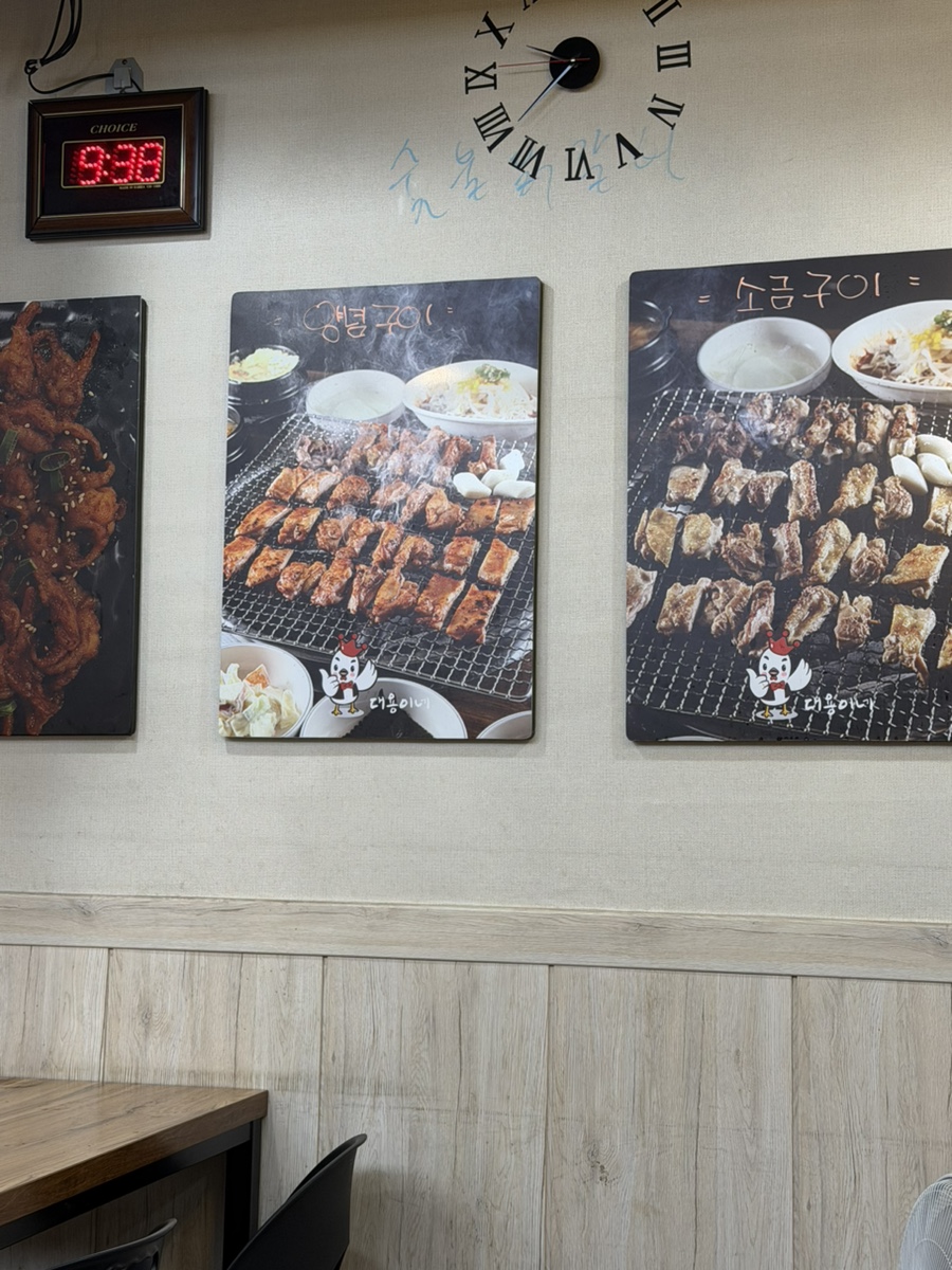 대용이네숯불닭갈비 간석점 사진 2