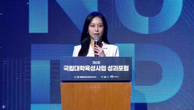 김지현 아나운서, '국립대학육성사업 성과포럼' 진행