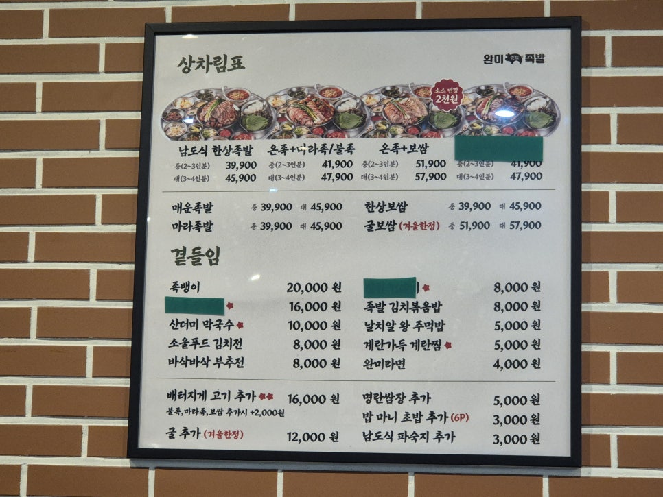 완미족발 전주혁신도시점 사진 3
