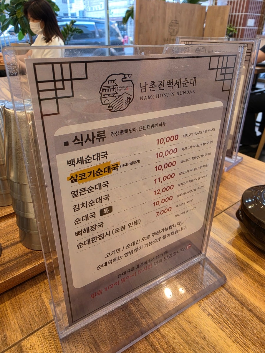 남촌진백세순대 사진 2
