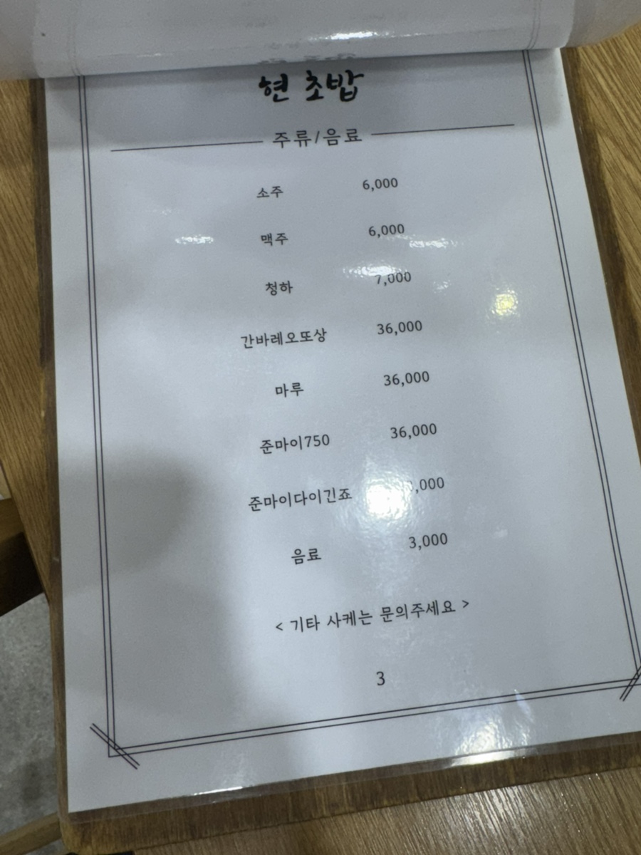 현초밥 사진 6