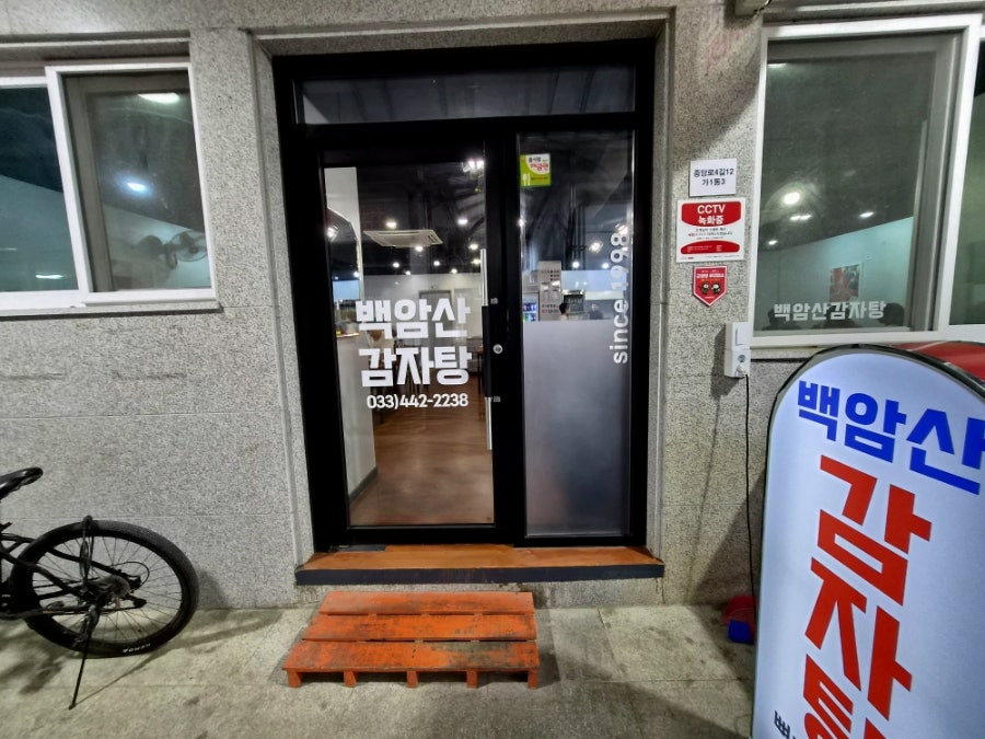 백암산감자탕 사진 2