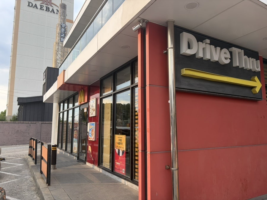 맥도날드 신월남부DT점 사진 1