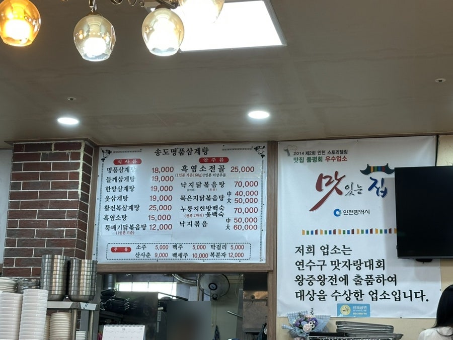 송도명품삼계탕 사진 4