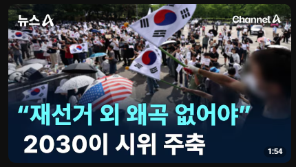 잠실 재선거 시위, <b>대진연</b> 뜻 쁘락지 상황요약