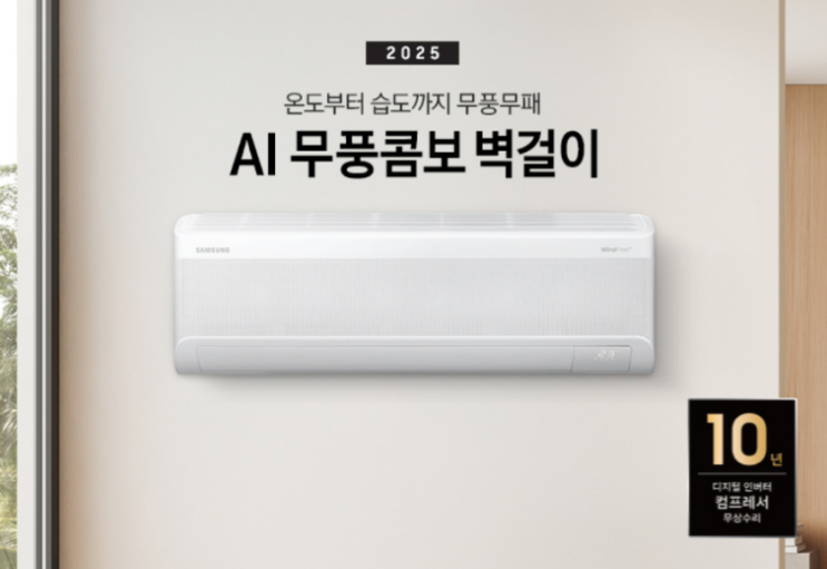 9평형 벽걸이 에어컨 추천, 삼성 무풍 AR60F09D11WS 스펙 및 감사패스티벌 혜택 정리