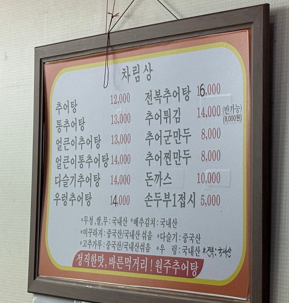 원주추어탕 사진 3
