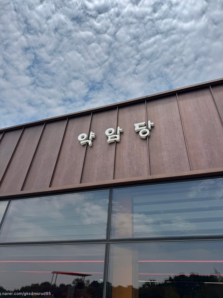 약암당 사진 3