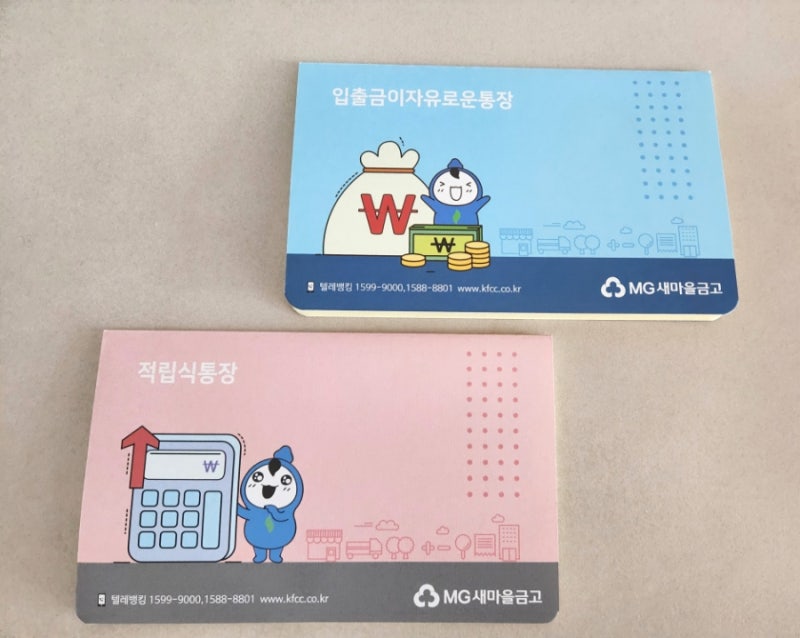 새마을금고 말띠해 신생아 걸음마적금 이율 및 필요 서류, 가입방법
