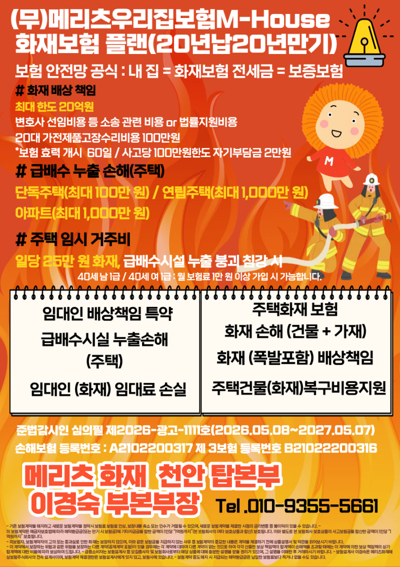 [메리츠화재] 주택화재보험 "설마우리집이?" 아파트화재보험 없으면 전재산 날릴 수 있습니....