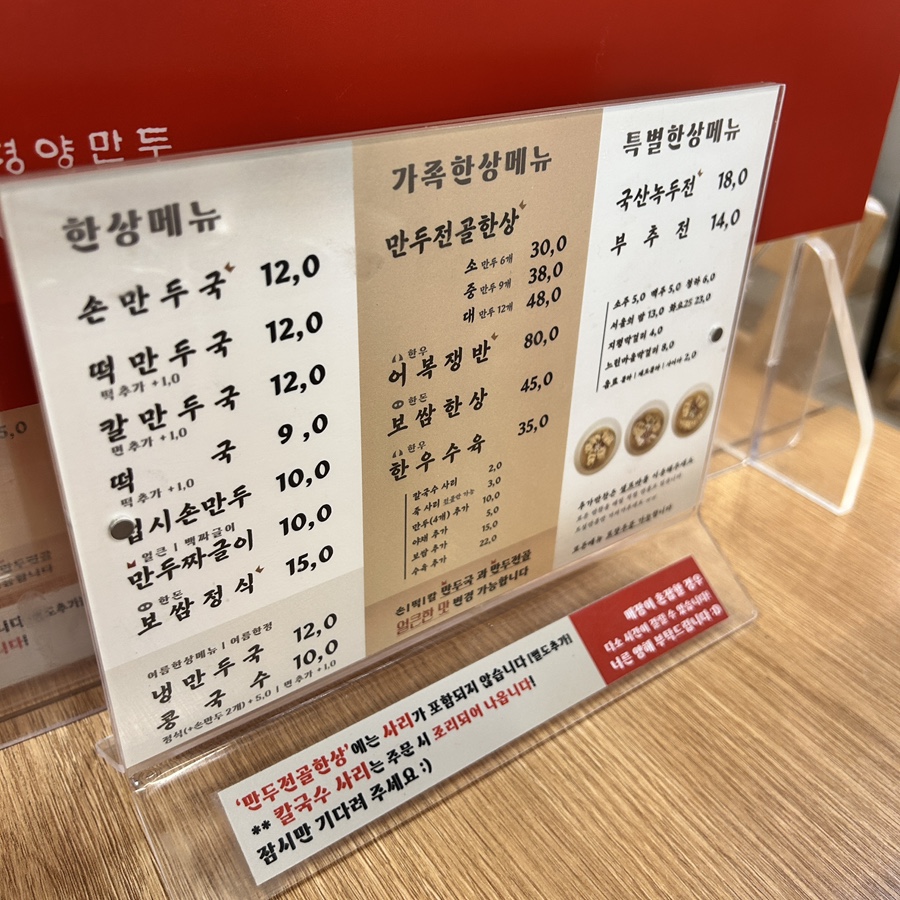 평양만두한상 사진 6