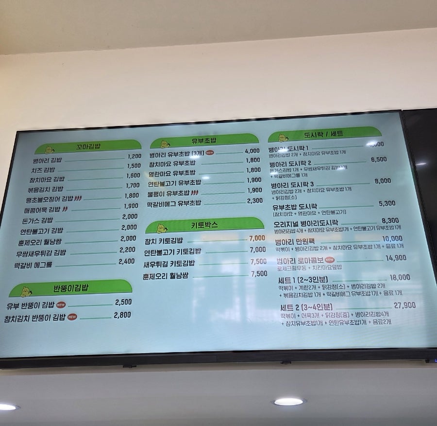병아리김밥 청당초교점 사진 4