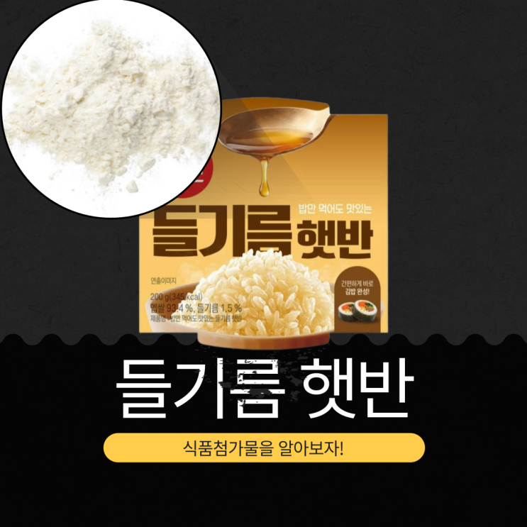  CU 신상 2,900원 [들기름 햇반] 멥쌀(국산) 93.4%+들기름 1.5% 함유