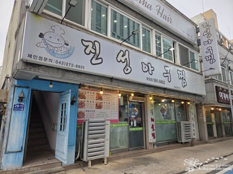 진성아구찜 정림점 사진 1