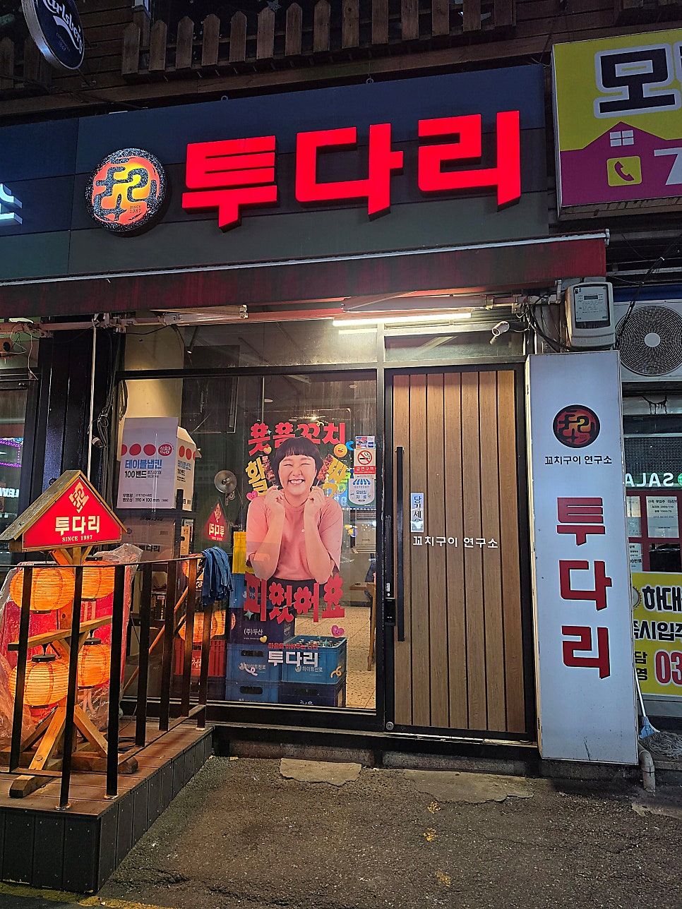 투다리 사진 2