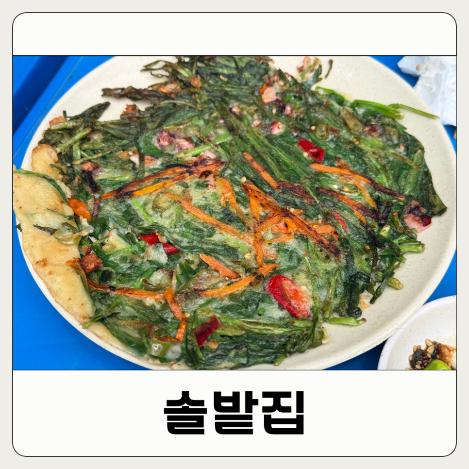 솔밭집 사진 1