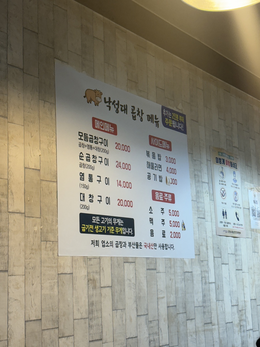 낙성대곱창 이동본점 사진 2