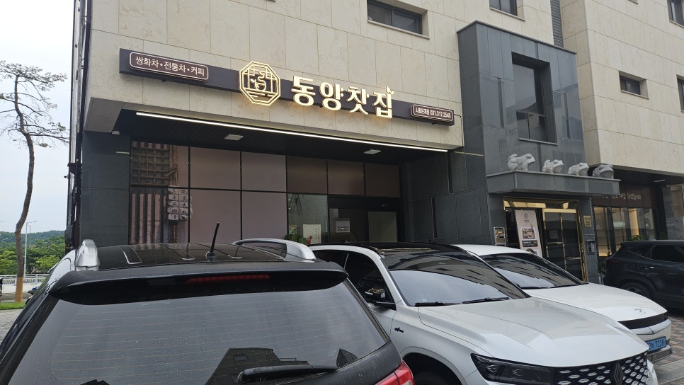동양찻집 시흥은계점 사진 2