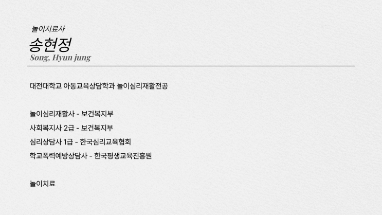  하모니발달클리닉 | 놀이치료사 송현정 선생님
