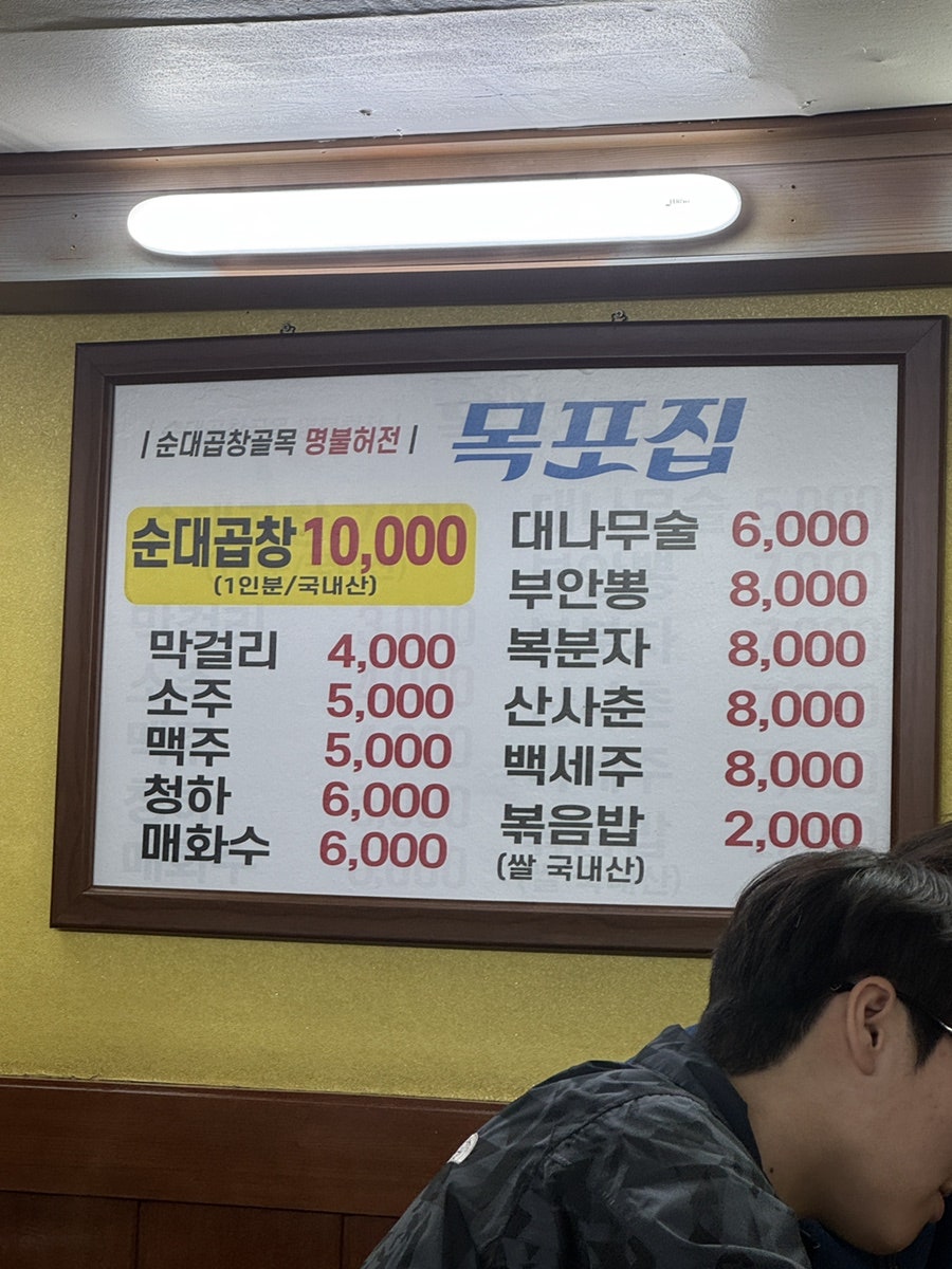 목포집 사진 5