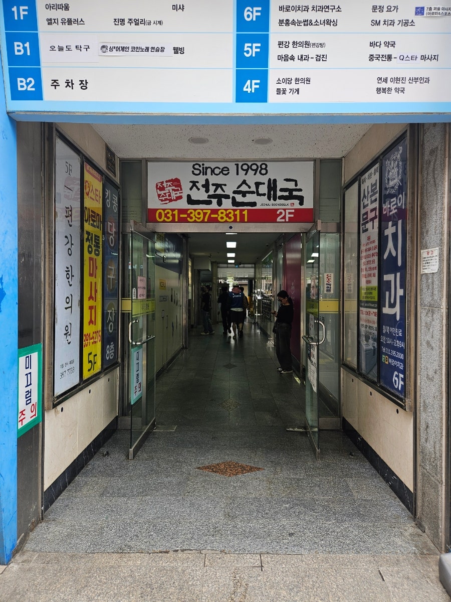 전주순대국 사진 1