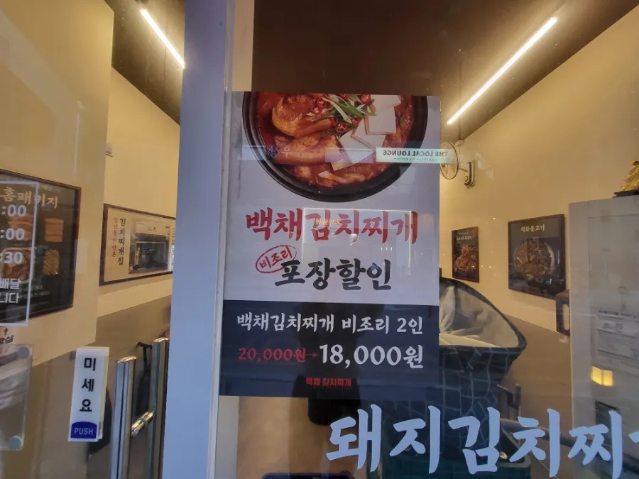 백채김치찌개 용인외대점 사진 6
