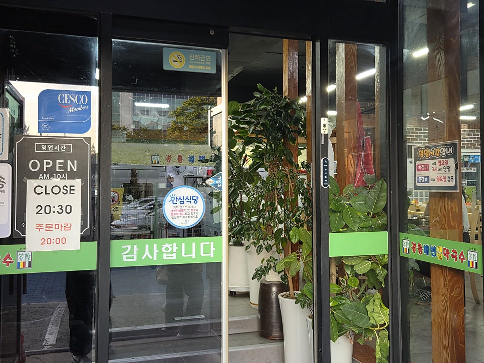 Gangneunghaebyeonmemilmakguksu Incheonsongdojeom photo 3