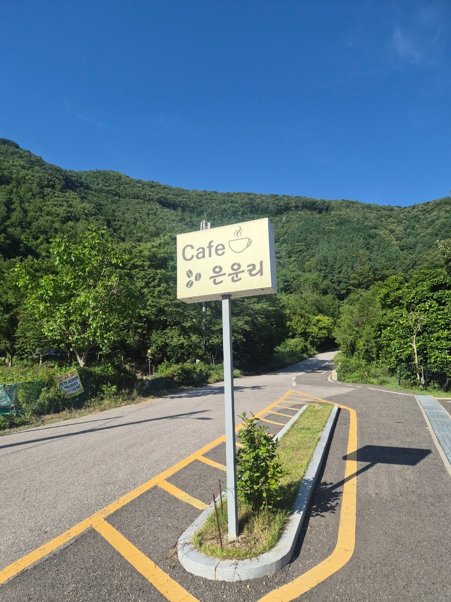카페은운리 사진 5