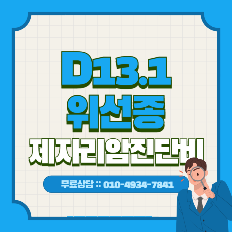 D13.1 위선종 제자리암진단비, 보험사에 서류 내기 전에 조직검사결과지부터 확인해보세요