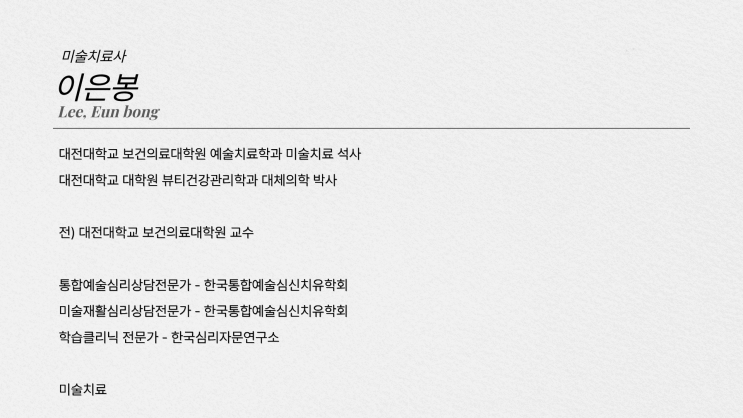  하모니발달클리닉 | 미술치료사 이은봉 선생님