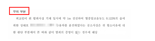 2진 3진 음주운전 무죄 이런경우라면 가능합니다 관련 사진
