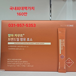 #발아카무트효소구입처 #뉴트리코어 카무트효소 20+5행사! ☎031-957-5353