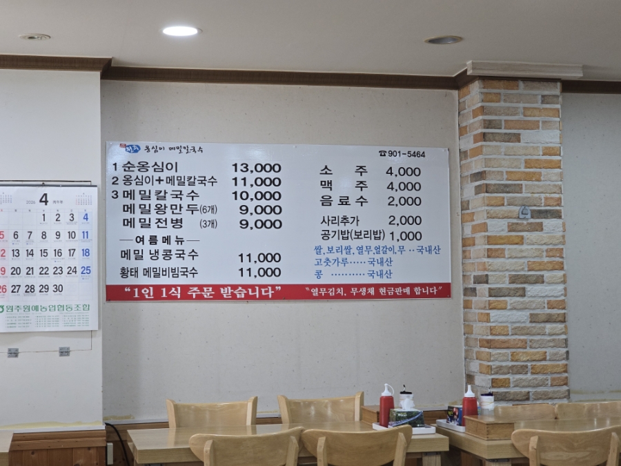 원주옹심이메밀칼국수 사진 4