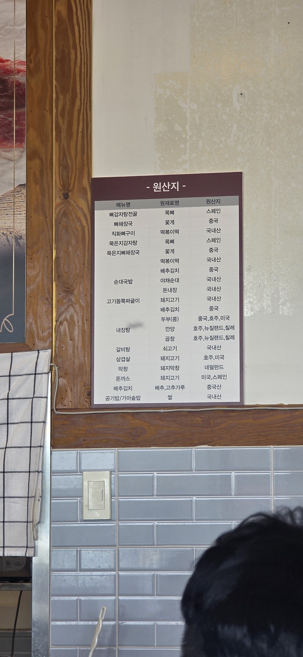 노걸대감자탕 양성점 사진 5