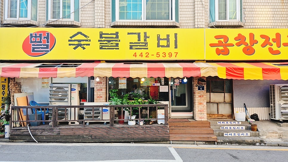 뻘숯불갈비곱창전골 사진 1