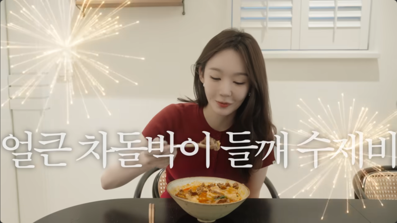 강민경 레시피 얼큰 차돌박이 들깨 수제비 감자탕st 초간단 한그릇 요리