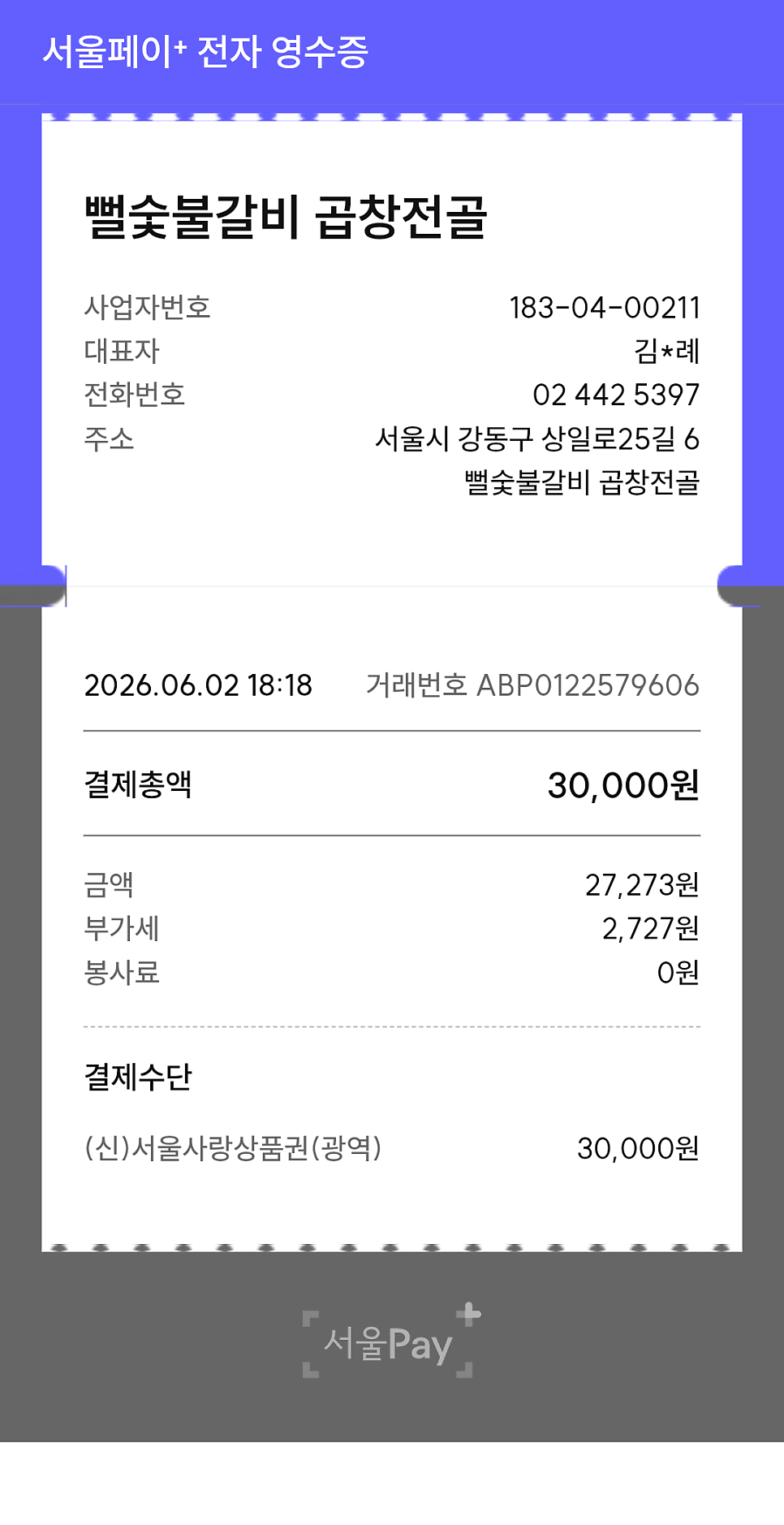뻘숯불갈비곱창전골 사진 6