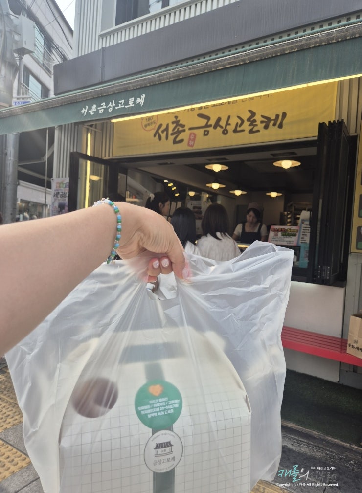  통인시장맛집 금상고로케 감자고로케 7종 포장 후기