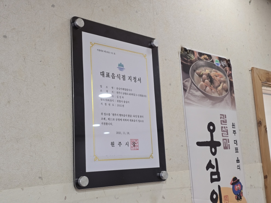 원주옹심이메밀칼국수 사진 2