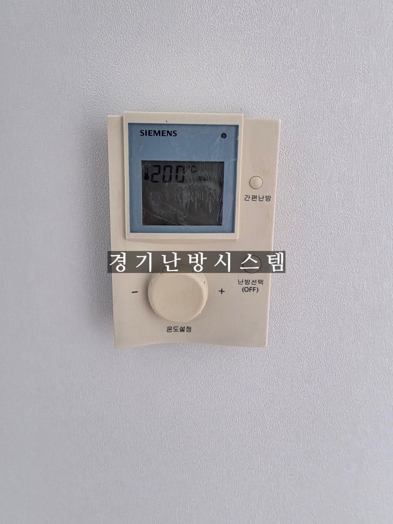용인 수지 성복동 성동수지자이아파트 난방 온도조절기 교체 후기