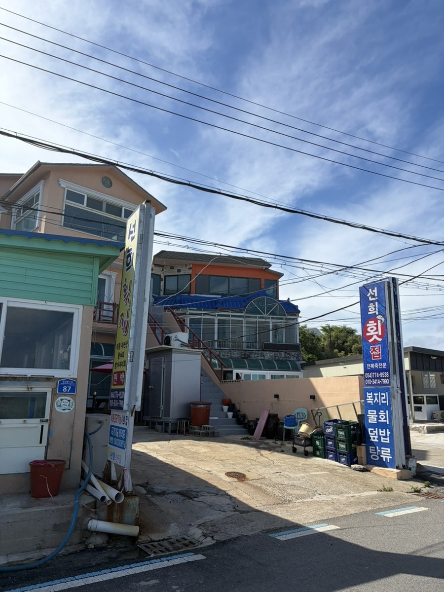 선희횟집 사진 1