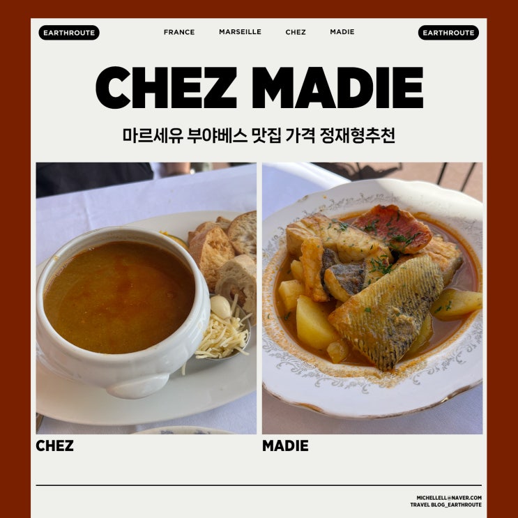  마르세유 부야베스 맛집 가격 정재형추천 Chez Madie Les Galinettes