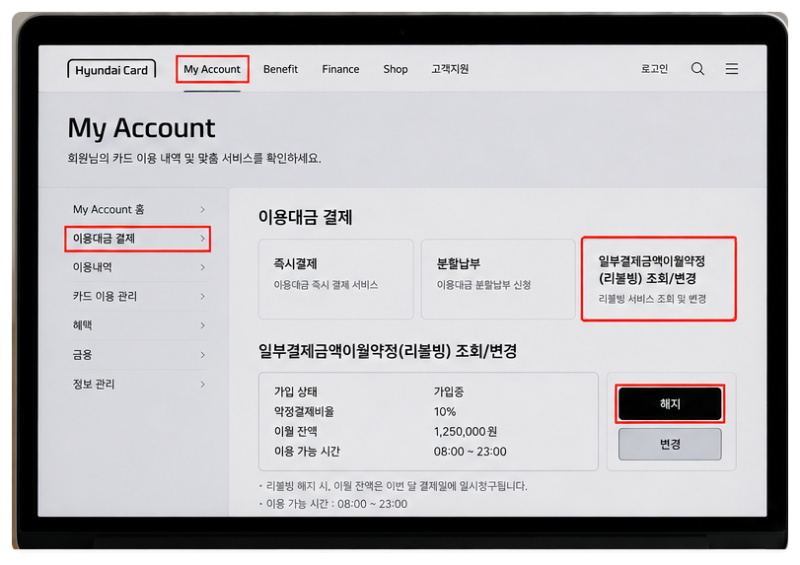 현대카드 리볼빙 해지 안 하면 손해? 3분 만에 끝내는 방법
