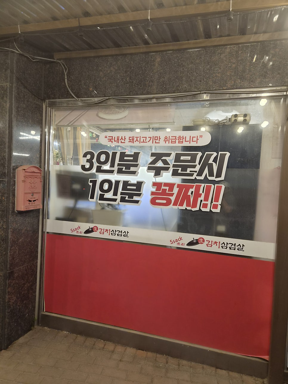 싹쓰리솥뚜껑김치삼겹살 덕계점 사진 3