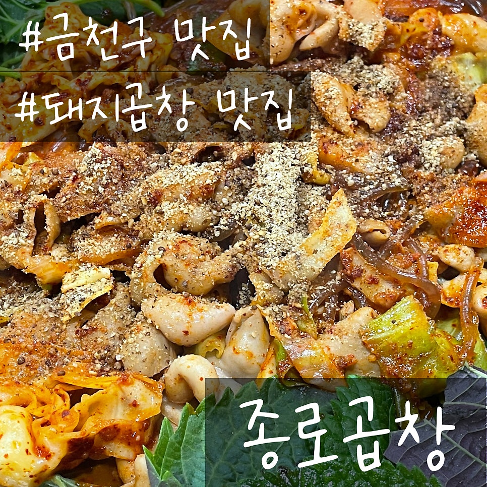 종로곱창 사진 1